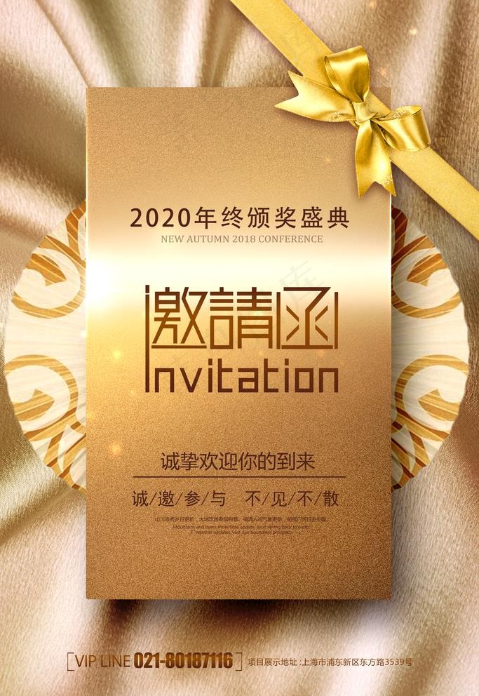 金色大气企业年会活动邀请函海报图片
