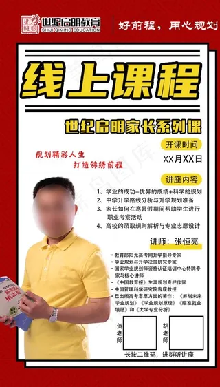 线上课程海报图片
