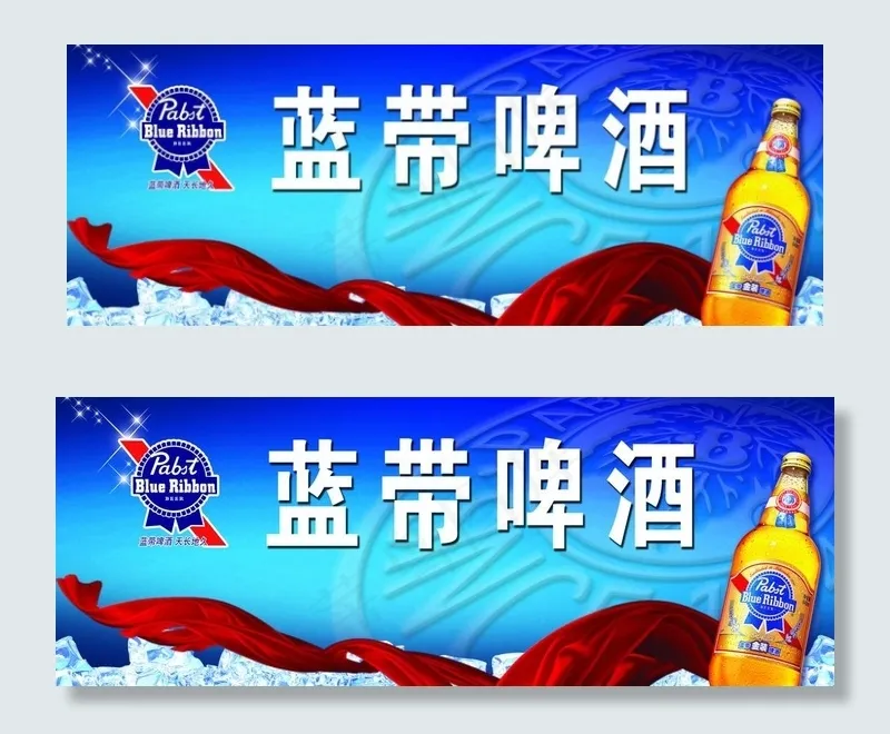 蓝带啤酒图片psd模版下载