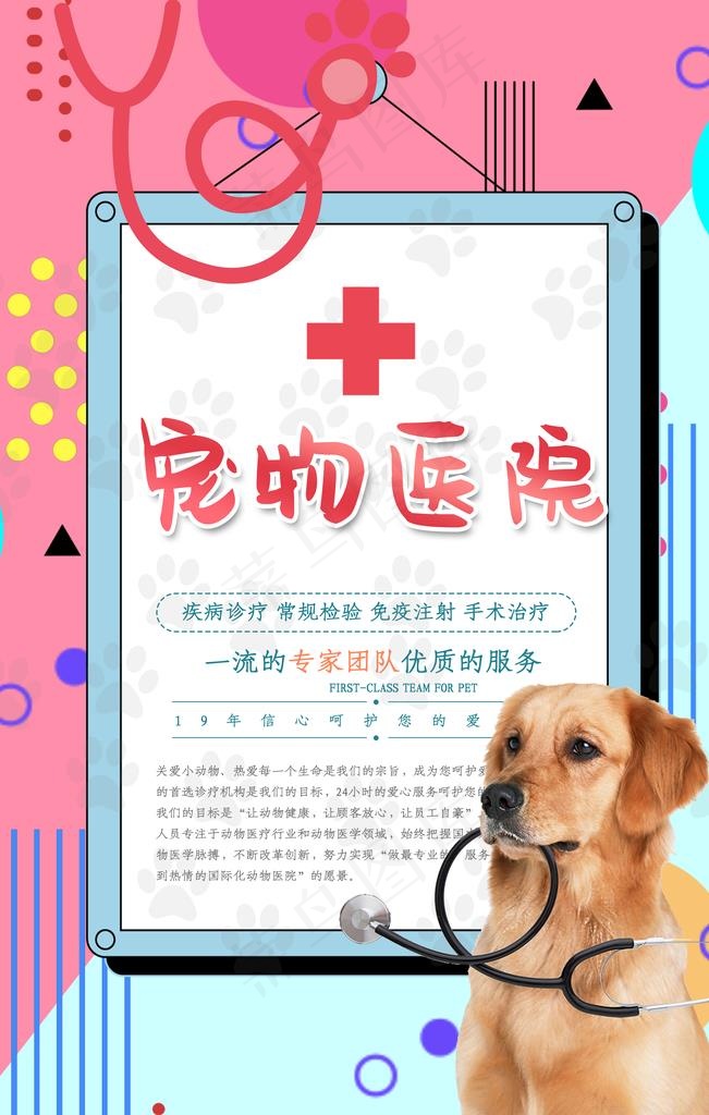 宠物医院图片(3545X5315(DPI:150))psd模版下载