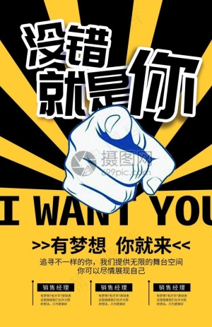 招聘图片