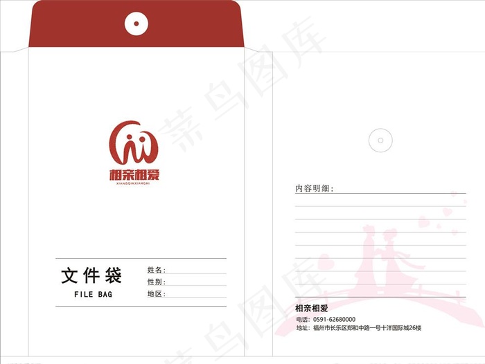文件袋 婚介图片