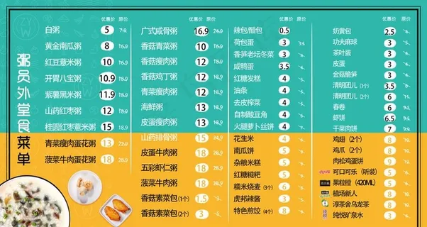 粥员外堂食菜单图片