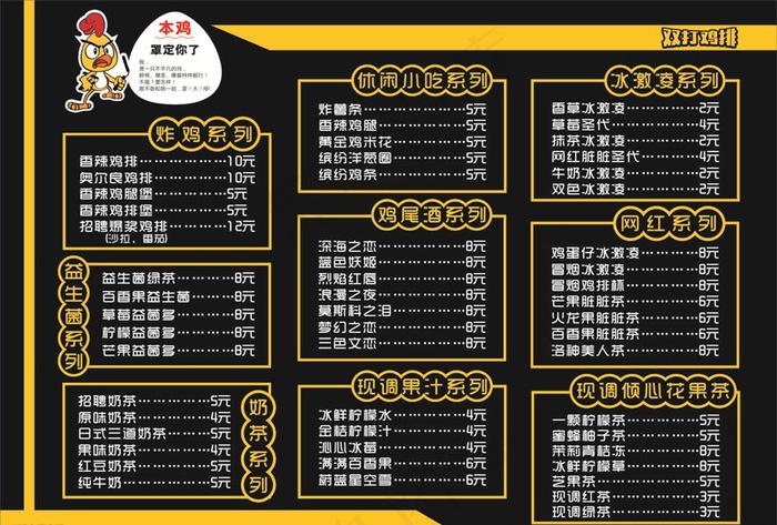 双打鸡排菜单图片cdr矢量模版下载