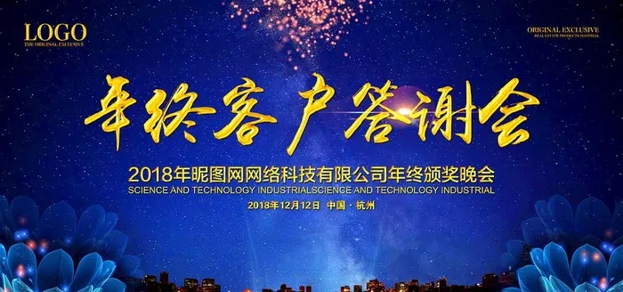 答谢会图片(7087X3543(DPI:300))psd模版下载