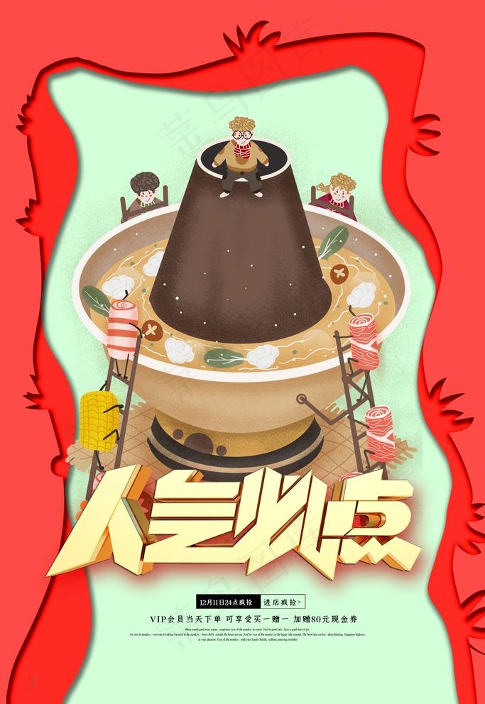 火锅图片(3543X5315(DPI:150))psd模版下载