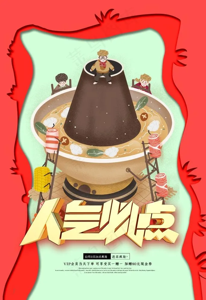 火锅图片(3543X5315(DPI:150))psd模版下载
