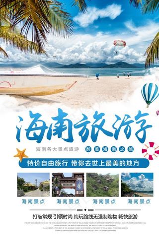 海南旅游图片