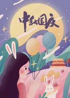 中秋国庆插画图片 中秋国庆插画图片