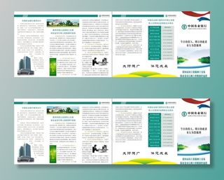 中国农业银行三折页图片