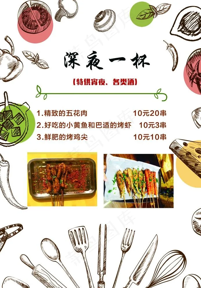 烤肉图片(2874X4252(DPI:500))psd模版下载