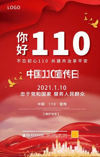 110宣传日图片