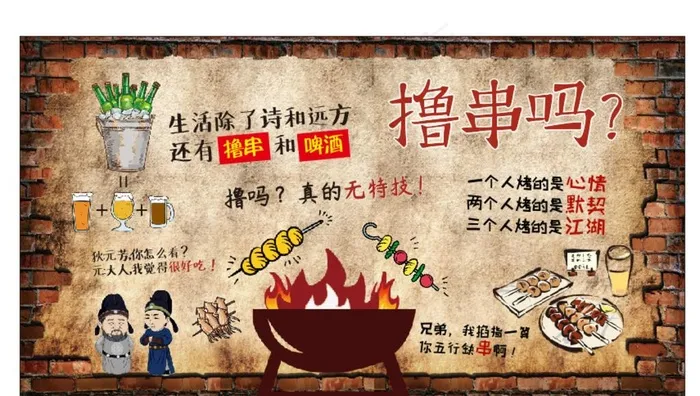 烧烤广告图宣传图烧烤啤酒摊撸串图片(210X297)cdr矢量模版下载