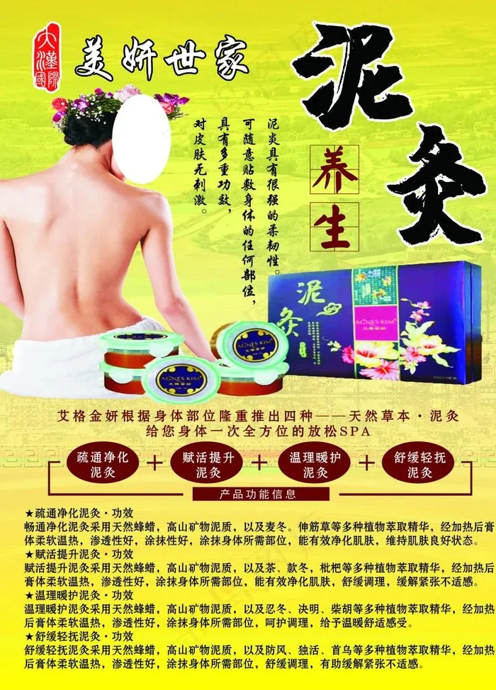 美妍世家 泥灸海报图片(1701X2268(DPI:72))psd模版下载
