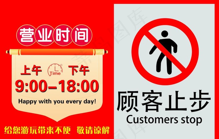 营业时间温馨提示牌图片