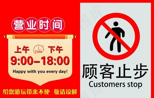 营业时间温馨提示牌图片