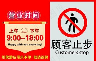 营业时间温馨提示牌图片
