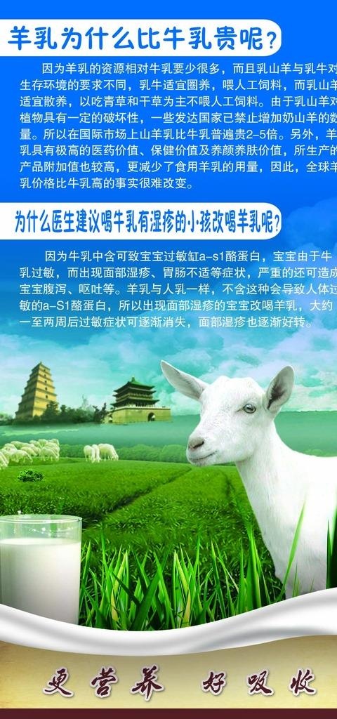 羊奶图片(984X1969(DPI:50))psd模版下载