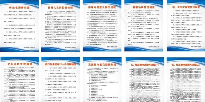 配电室管理制度图片cdr矢量模版下载