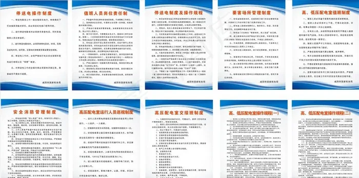 配电室管理制度图片cdr矢量模版下载