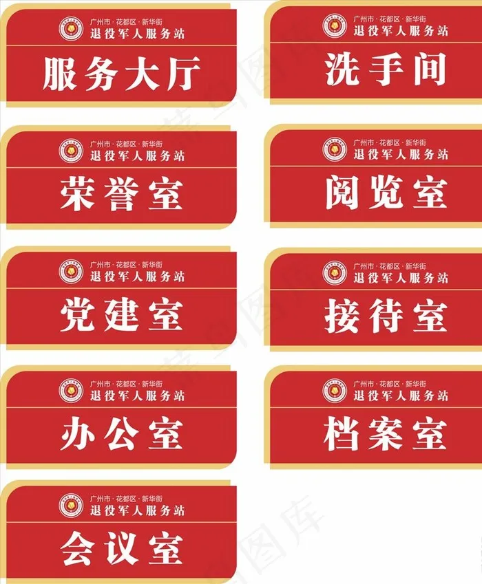 党建门牌图片cdr矢量模版下载