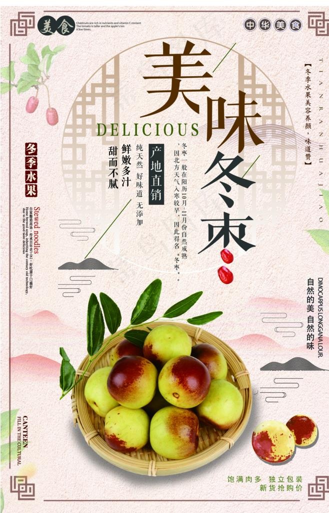 美味冬枣图片(7085X10512(DPI:300))psd模版下载