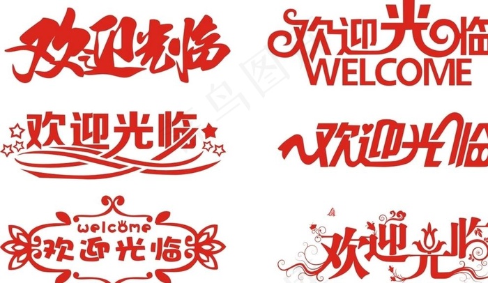 欢迎光临图片cdr矢量模版下载