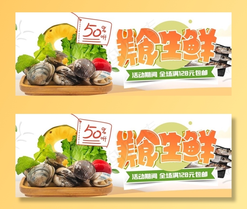 生鲜banner图片(1920X800(DPI:300))psd模版下载