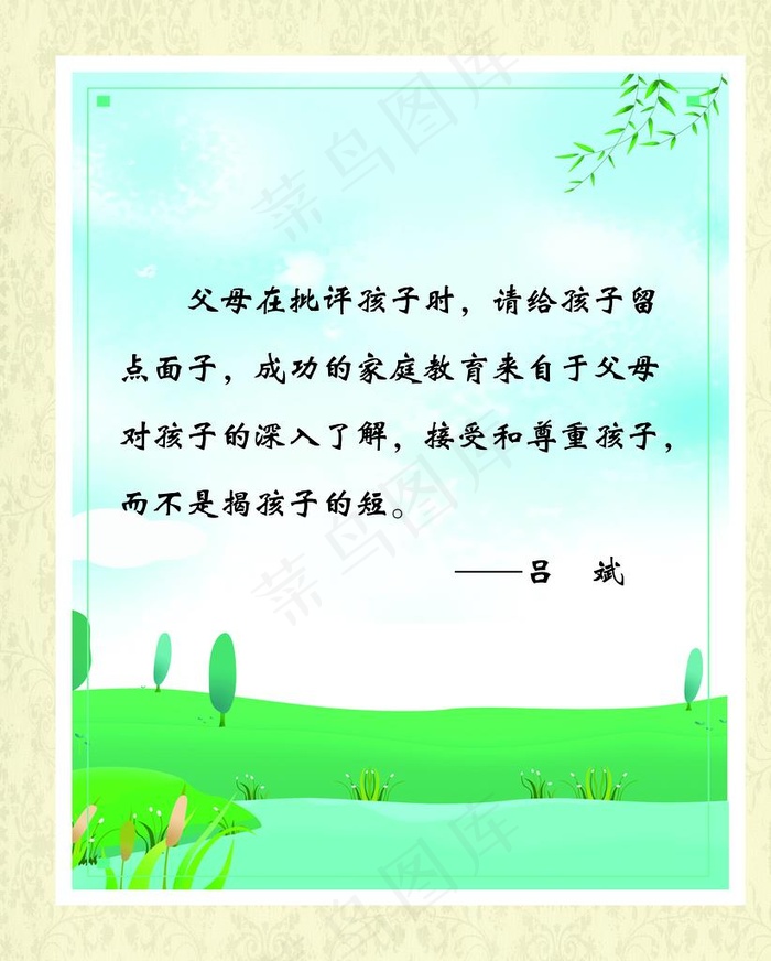 名人名言图片