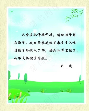 名人名言图片