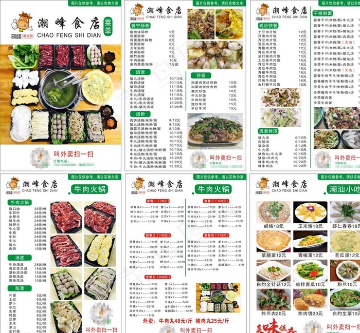 牛肉火锅菜单小画册图片