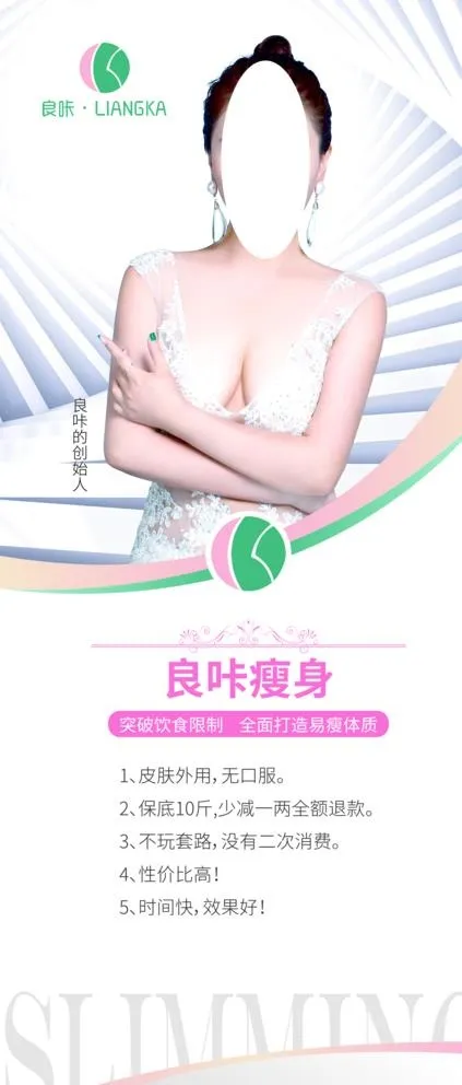 良咔瘦身 减肥 简介展架 花纹图片psd模版下载