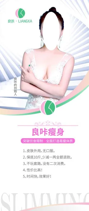 良咔瘦身 减肥 简介展架 花纹图片