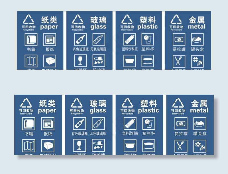 可回收物细分类图片cdr矢量模版下载