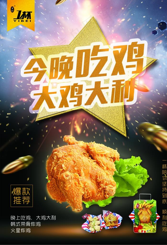 大吉大利 今晚吃鸡 鸡肉图片