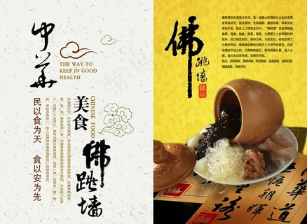 佛跳墙插图图片