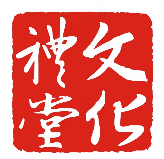 文化礼堂 LOGO 标识 标志图片cdr矢量模版下载