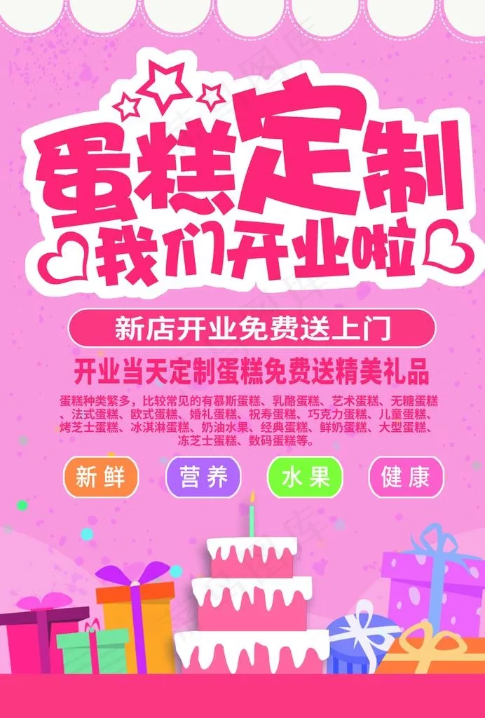 生日蛋糕图片(2480X3508(DPI:300))psd模版下载