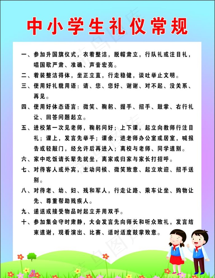 小学生礼仪图片