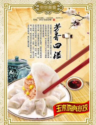 美食海报图片