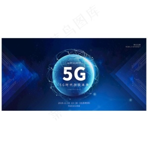 玩转5G科技未来智能蓝色宣传展图片