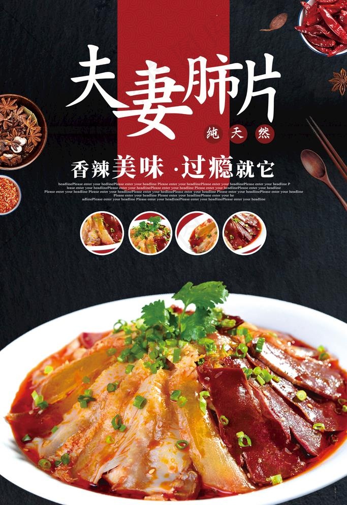 夫妻肺片图片