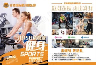 健身房开业宣传单图片