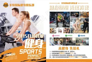 健身房开业宣传单图片