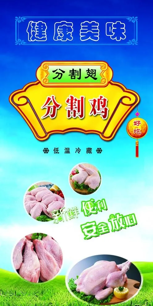 分割鸡图片(3217X6661(DPI:72))psd模版下载