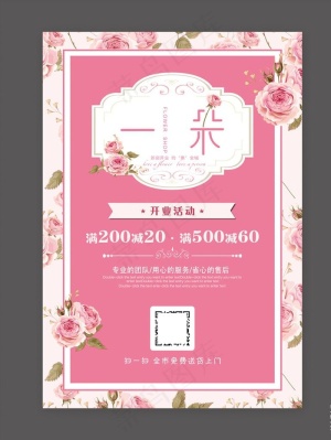 花店海报图片