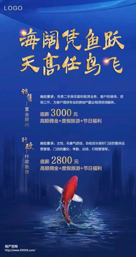 招聘海报图片psd模版下载