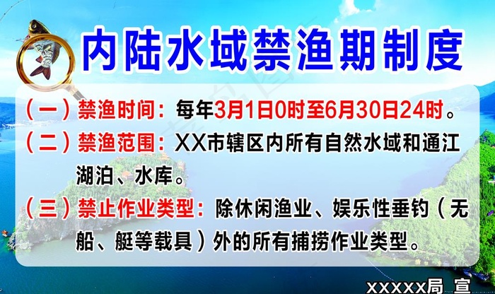 禁渔期图片cdr矢量模版下载