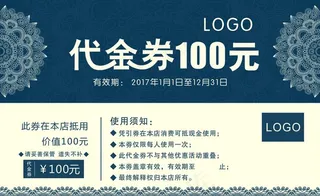 优惠券 代金券 优惠卡 模板图片