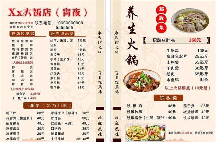菜牌菜单图片cdr矢量模版下载